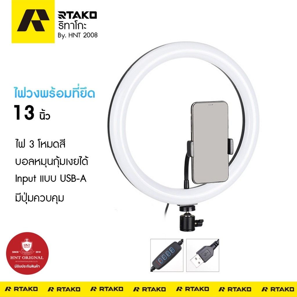 [ส่งจากไทย] Rtako ไฟวง 3 สี แบบ input USB ปรับอุณหภูมิได้ Ring Light with Phone Holder