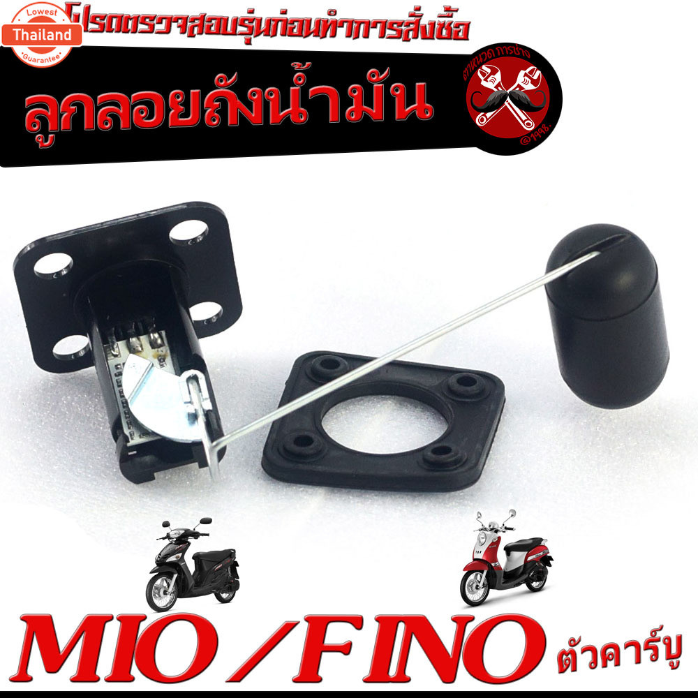 ลูกลอยถังน้ำมัน ฟรีโน่/ลูกลอยวัดระดั น้ำมันเชื้อเพลิง รุ่น MIO/FINO /ชุดซ่อมลูกลอย ในถังน้ำมัน ,มีโอ
