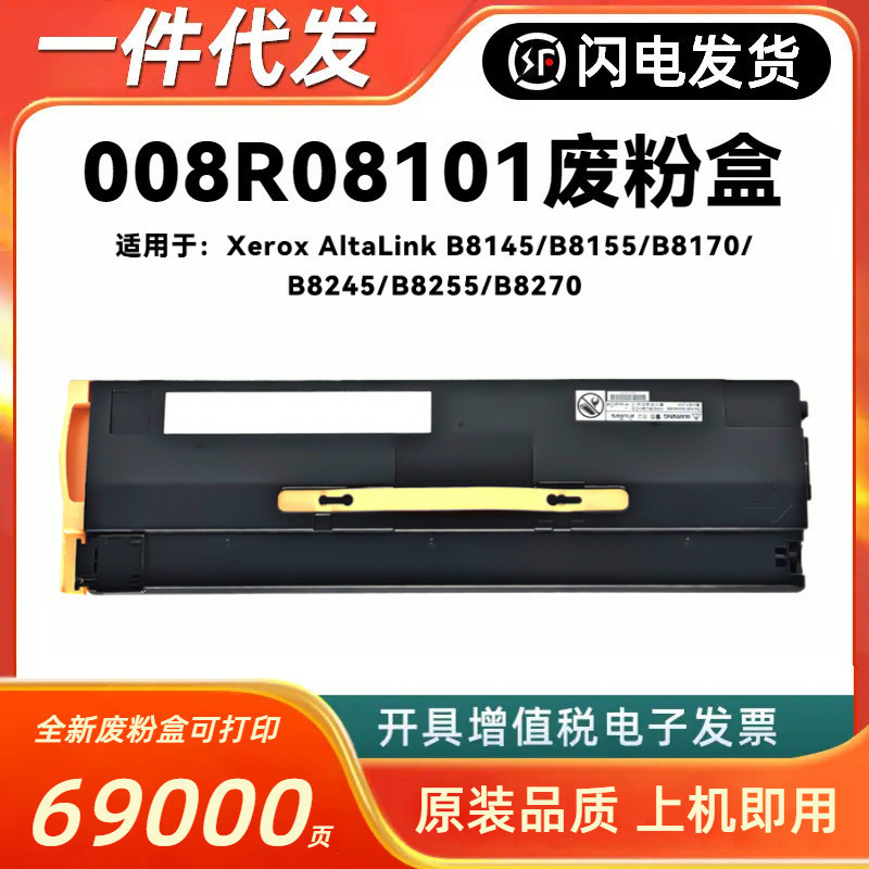 เหมาะสําหรับ Shile 008R08101 กล่องผงขยะ B8155 B8245 B8255 B8145 B8270 B8170