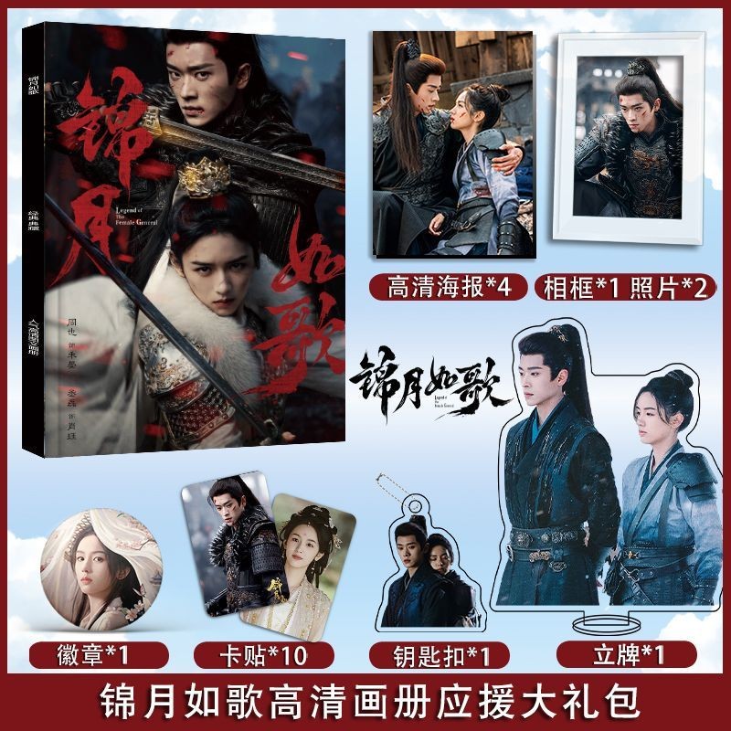 Legend of The Female General Zhou Ye Chenglei สินค้าอัลบั้มรูปโปสเตอร์ป้ายพวงกุญแจยืนการ์ดกรอบรูปชุด