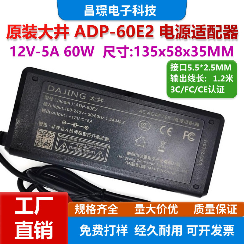 Dajing แหล่งจ่ายไฟ 12V5A/ADP-60E2 อะแดปเตอร์ตรวจสอบพลังงาน itx เมนบอร์ดโฮสต์ขนาดเล็กแหล่งจ่ายไฟ 3C C