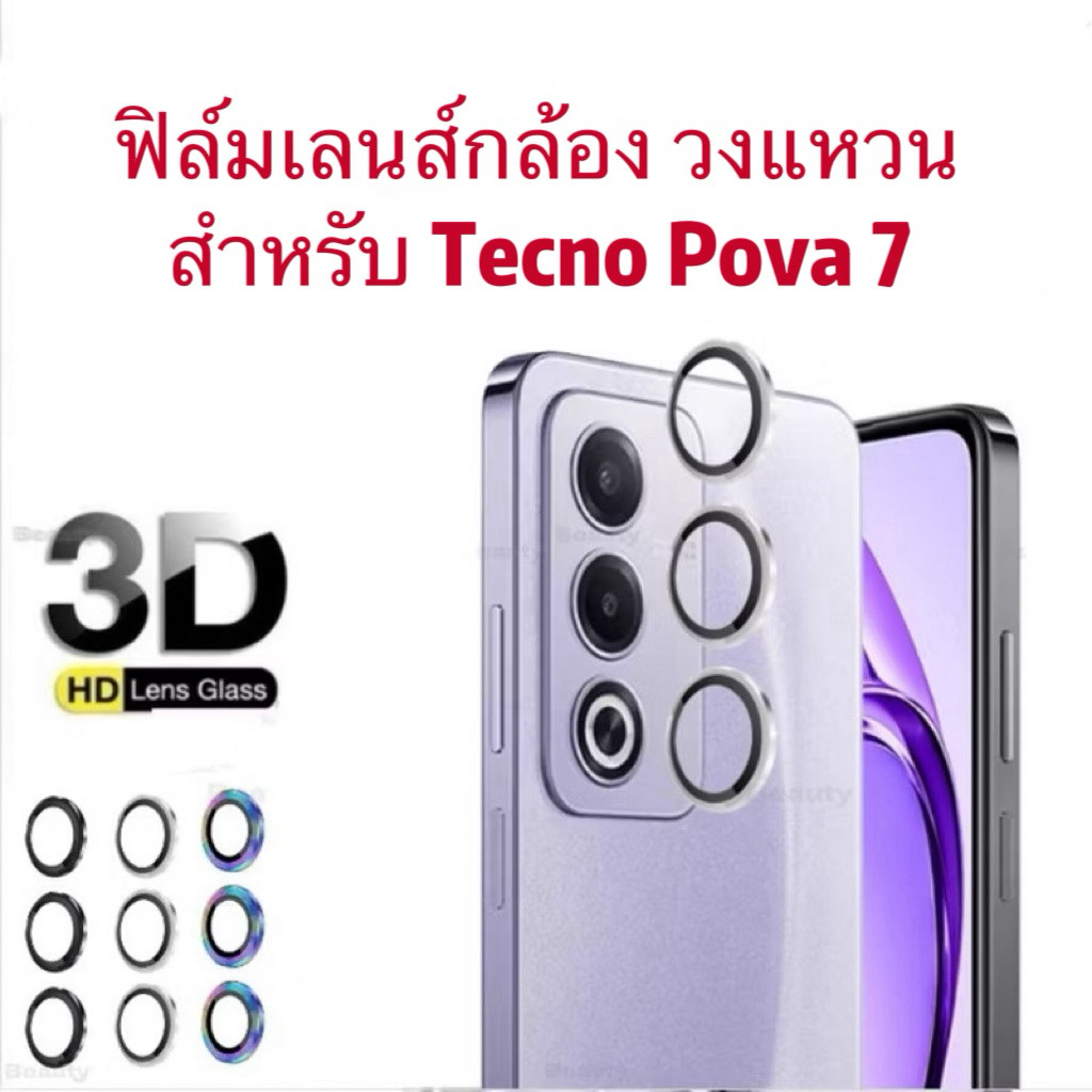 ฟิล์มวงแหวนเลนส์กล้อง สําหรับ Tecno Pova 7 ตรงรุ่น พร้อมส่ง กันกระแทก