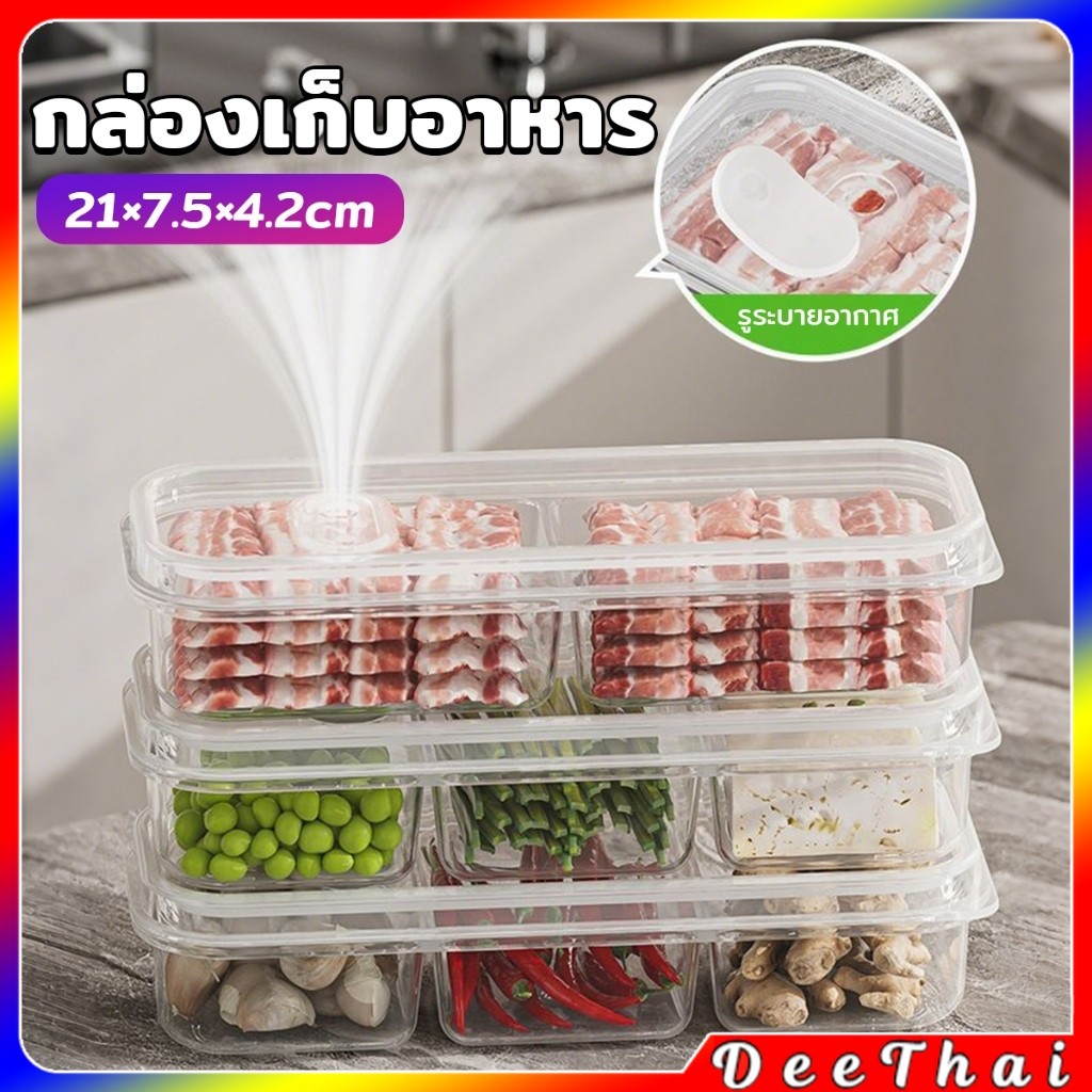DeeThai กล่องเก็บอาหารสด แบ่งเป็นช่อง กล่องเก็บอาหารในตู้เย็น พร้อมฝาปิด คงความสดใหม่ของอาหาร food storage box
