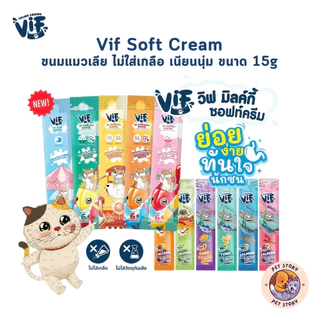 Vif Soft Cream ขนมแมวเลีย ซอฟท์ครีมแมวเลียเสริมวิตามิน ไม่เติมเกลือ ผลิตจากวัตถุดิบธรรมชาติ ขนาด 15g