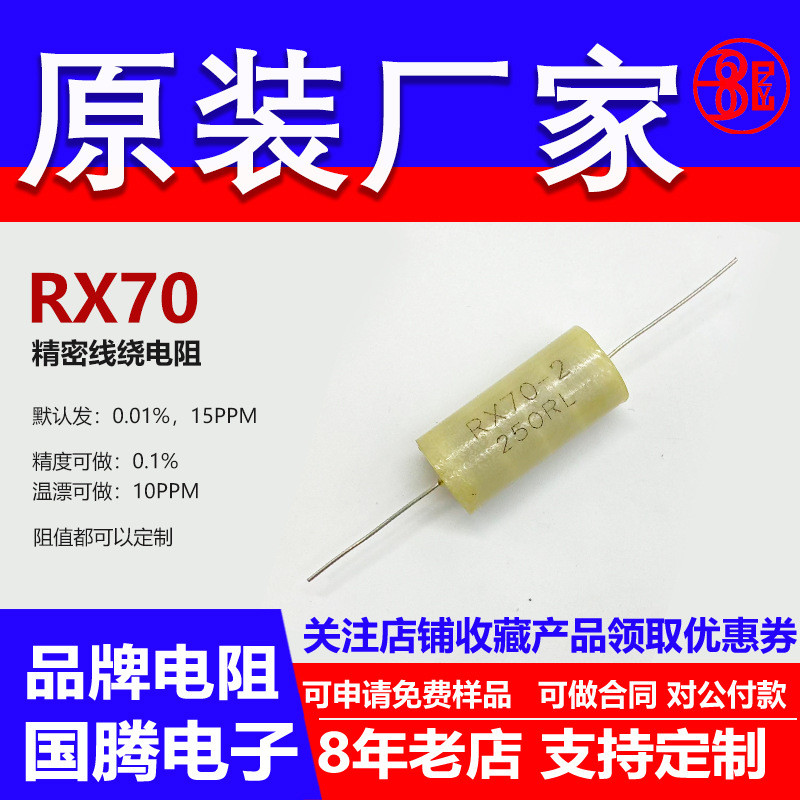 RX70 การสอบเทียบมาตรฐานความแม่นยําสูง 0.01% Precision Resistance Sampling 2W 82K 91K 100K 105K L
