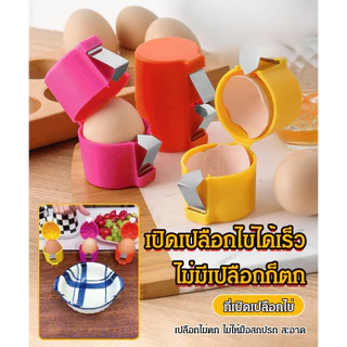 🥚เปิดไข่รวดเร็วภายใน 1 วินาที😍ปัดมือกึ่งอัตโนมัติ เครื่องตีไข่ เครื่องแยกไข่ ไม่มีเปลือก ไม่มีสิ่งสกปรก เครื่องทําลายผนังเปลือกไข่สแตนเลส เครื่องปอกไข่ต้มแข็ง Home Kitchen Baking Egg Beater Separator เครื่องตัดเปลือกไข่ เครื่องแยกเปลือก