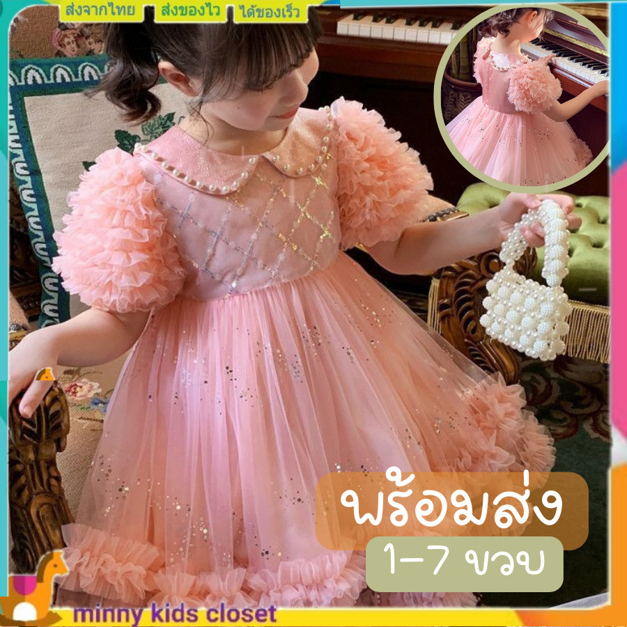 🇹🇭ส่งไวทันที 🇹🇭ชุดราตรีเด็ก ( ED10 ) สีชมพู แขนฟู กระโปรงระบายฟู (พร้อมส่งจากไทย )