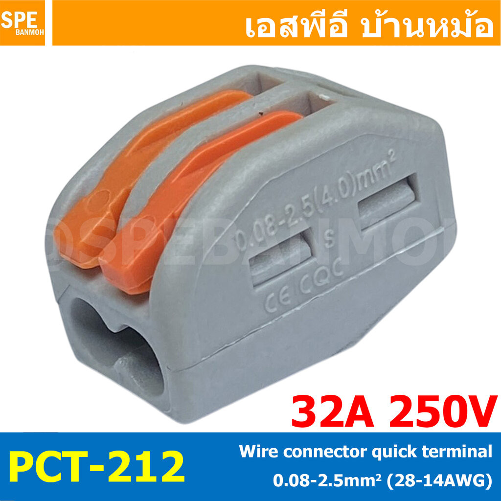 [ 1 ชิ้น ] PCT-212 ตัวรวมปลายสาย 2 ช่อง แบบถอดได้ เทอร์มินอลรวมสายไฟ 2P เทอร์มินอลต่อสาย แบบกด ข้อต่