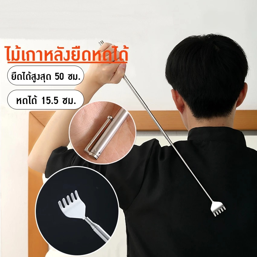🔥[โค้ดลด]🎁ไม้เกาหลัง สแตนเลส แบบพกพา ยืดหดได้ ราคาต่อชิ้น Stainless steel back scratcher