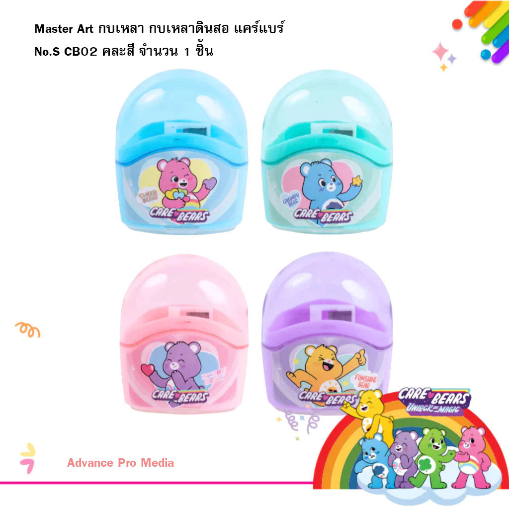 Master Art กบเหลา กบเหลาดินสอ แคร์แบร์ No.S CB02 คละสี