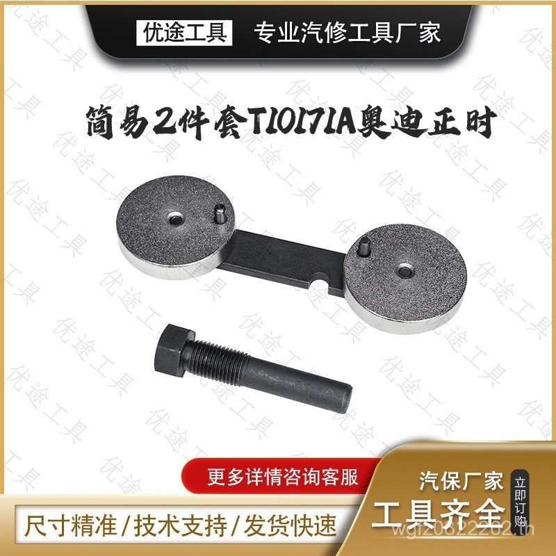 เครื่องมือ T10171A/1.6 Lavida Timing Simple Model Volkswagen Audi Golf 1.4/1.4T UCH0