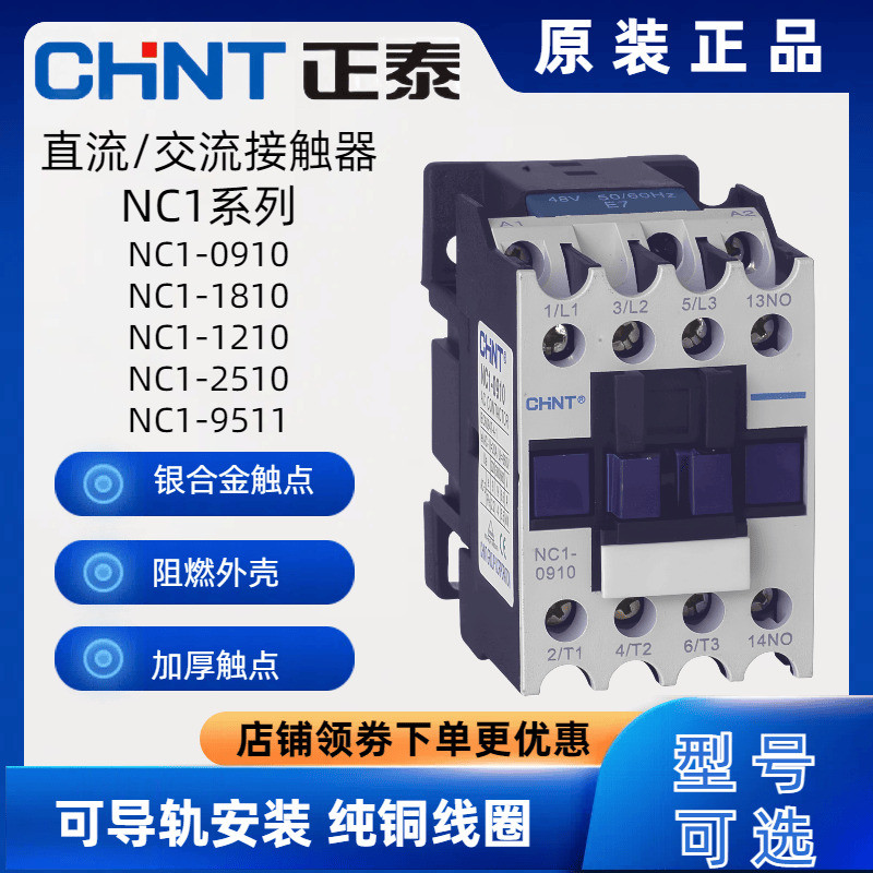 Zhengtai DC/AC คอนแทคเตอร์ NC1-1210Z DC24V1810Z0910Z3210ZA2510Z220V