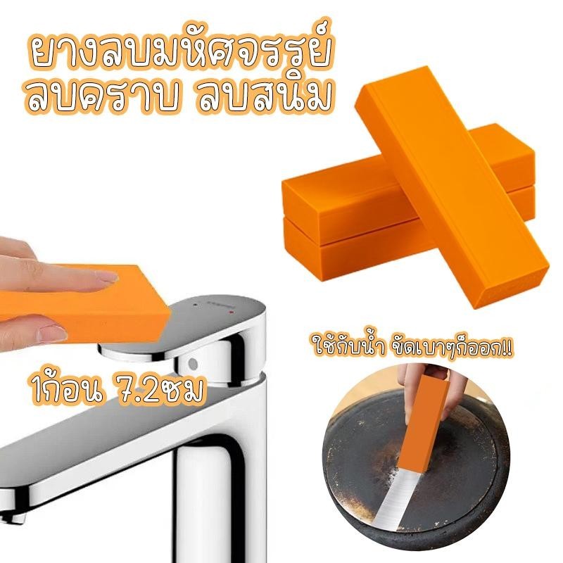 [พร้อมส่งจากไทย] ยางลบสนิม สีส้ม ยางลบสเตนเลส ทําความสะอาด อเนกประสงค์  ไม่ทําให้เกิดรอยขีดข่วน