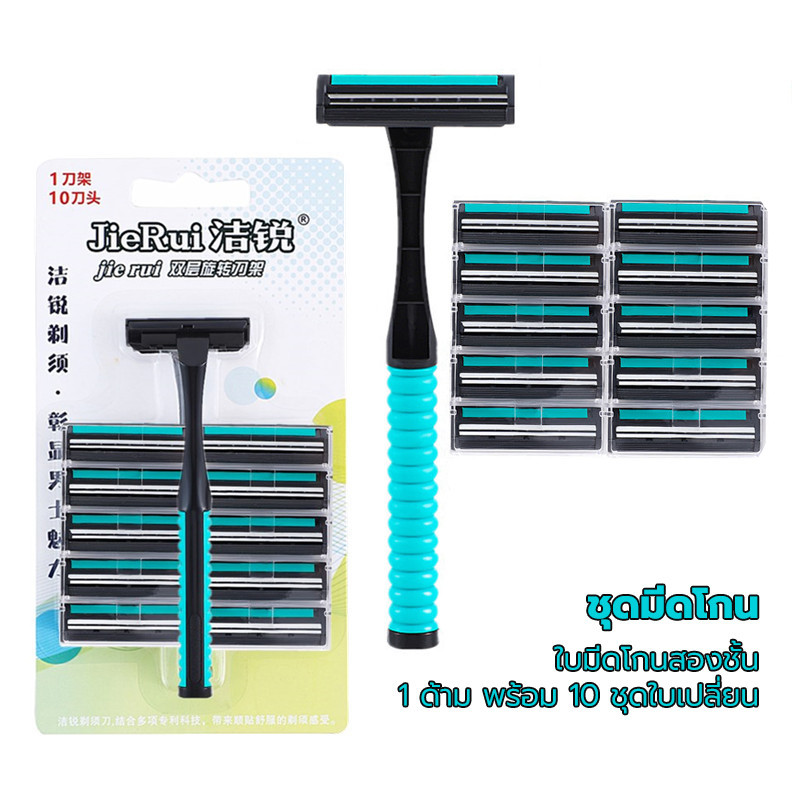 เครื่องโกนหนวดด้วยมือ 1 ด้าม พร้อม 10 ชุดใบเปลี่ยน ใบมีดโกนสองชั้น ชุดมีดโกน คมสำหรับการกำจัดขน ทำความสะอาดง่าย