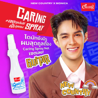 Caring Spraynet Aqua 120ml แคริ่ง สเปรย์ เนท อควา สเปรย์จัดแต่งทรงผม.