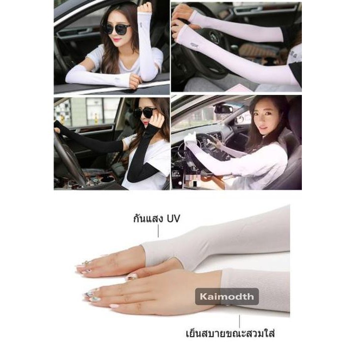 ปลอกแขนกันแดด กันแสง กัน UV ใส่สบาย ซับเหงื่อได้แห้งเร็ว km99
