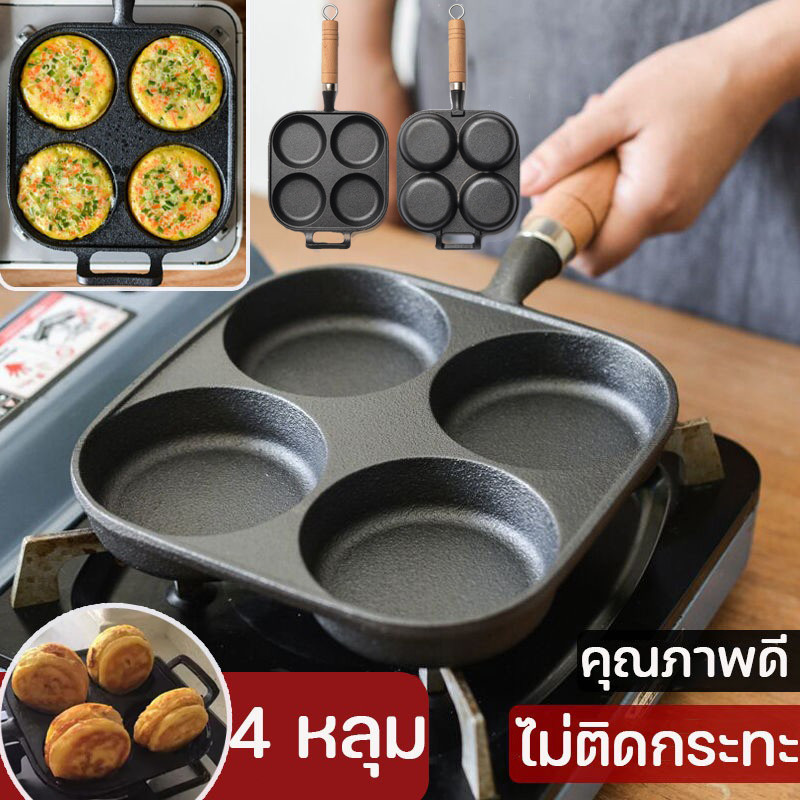 COD🥘 กระทะหลุม 4 หลุม กระทะไข่ดาว กระทะย่าง แพนเค้ก ไม่ติดกระทะ