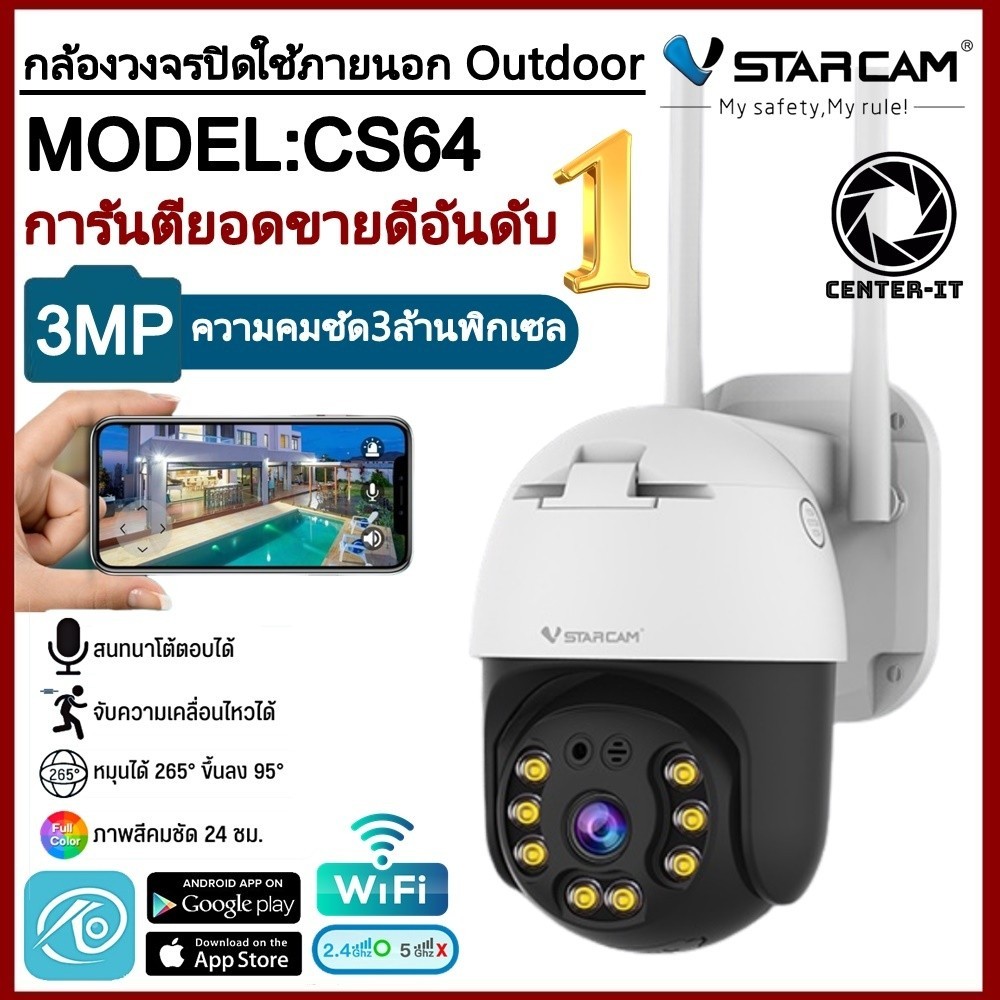 กันโจร VStarcam กล้องวงจรปิดกล้องใช้ภายนอก รุ่นCS64 ความละเอียด3ล้านพิกเซล H-264 พูดโต้ตอบได้  #Cent