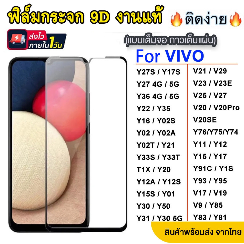 ฟิล์มกระจก For Vivo Y11 Y12S Y17S Y21 Y15S Y20 Y17 Y33 Y22 Y30 Y50 Y35 V21 5G Y16 Y91C V23 Y72 Y31 Y51 Y93 Y95 Y36 Y12A