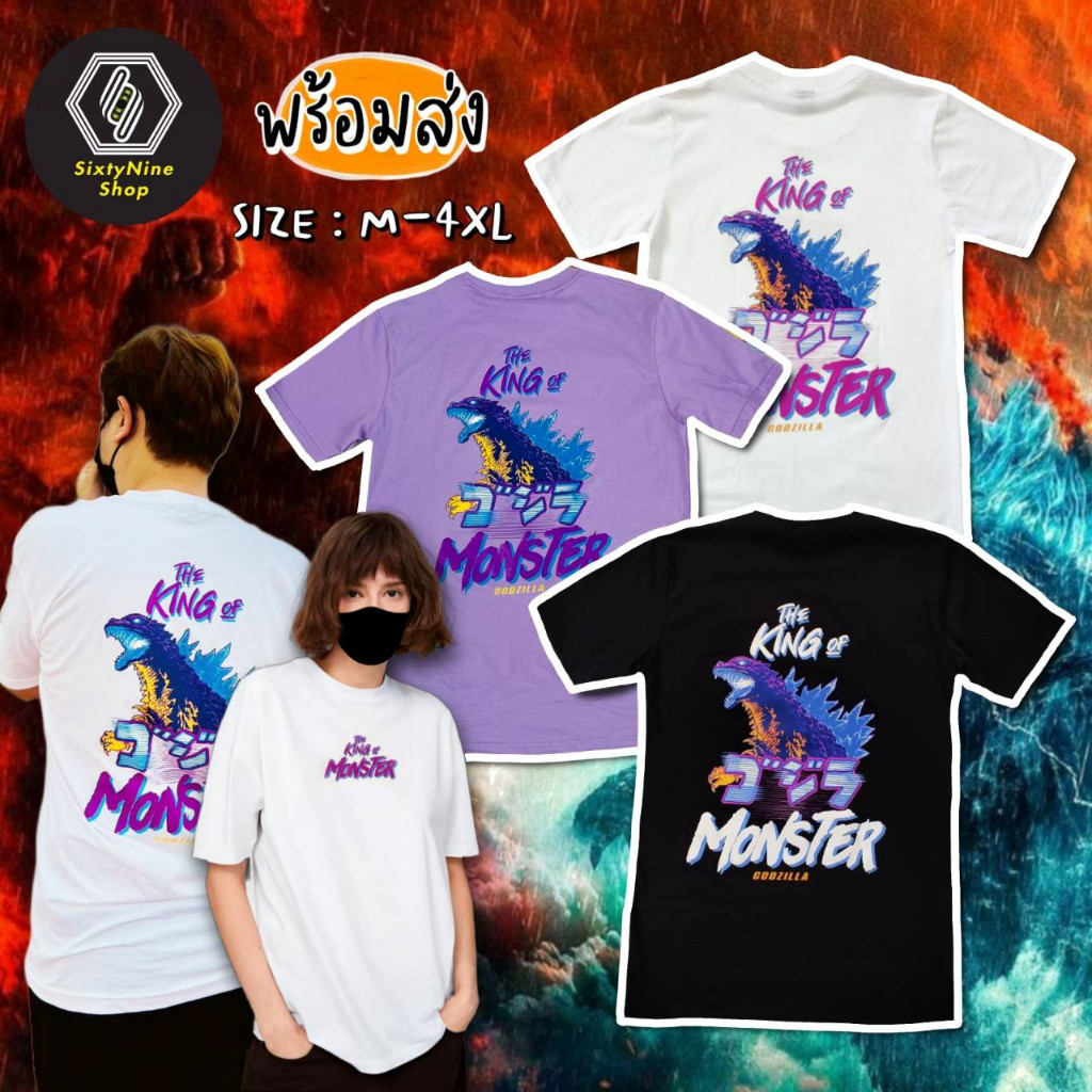 เสื้อยืดพิมพ์ลาย "มอนเตอร์" พร้อมส่ง S-5XL