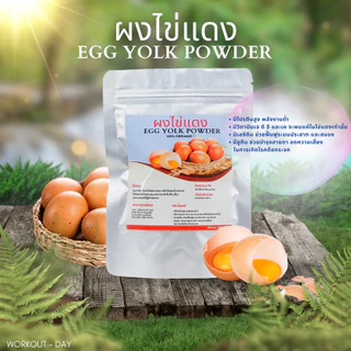 ผงไข่แดง ไข่แดงผง ขนาด100กรัม แหล่งเลซิตินชั้นยอด