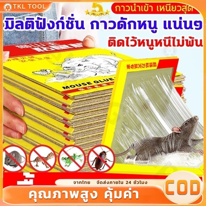🚚 จัดส่งทันที 🚚 กาวดักหนู กําจัดหนู 10 แผ่น/กล่อง ใช้กาวนำเข้าที่แข็งแกร่ง จับหนูได้ง่าย ไล่หนู