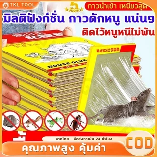 🚚 จัดส่งทันที 🚚 กาวดักหนู กําจัดหนู 10 แผ่น/กล่อง ใช้กาวนำเข้าที่แข็งแกร่ง จับหนูได้ง่าย ไล่หนู