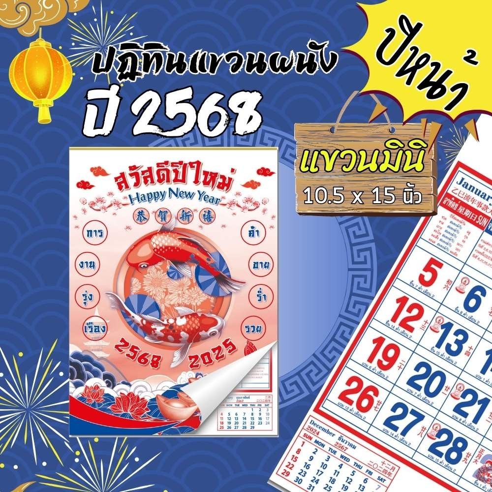 ปฏิทินแขวน Apluz จีนมินิ ปฏิทินจีน 2568 Calendar 2025 มีฤกษ์ยามมงคล มีเลขหวย พร้อมวันหยุด จดโน๊ตได้
