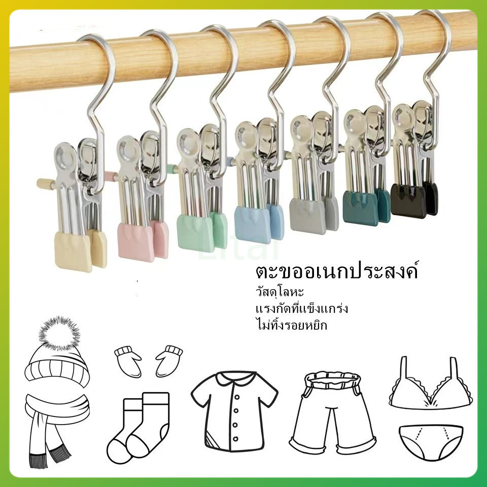litai ไม้แขวนเสื้อสเตนเลส อเนกประสงค์ กันลื่นกันลม คลิปหนีบผ้า ถุงเท้า หมวก ผ้าขนหนู คลิปเก็บตู้เสื้อผ้า