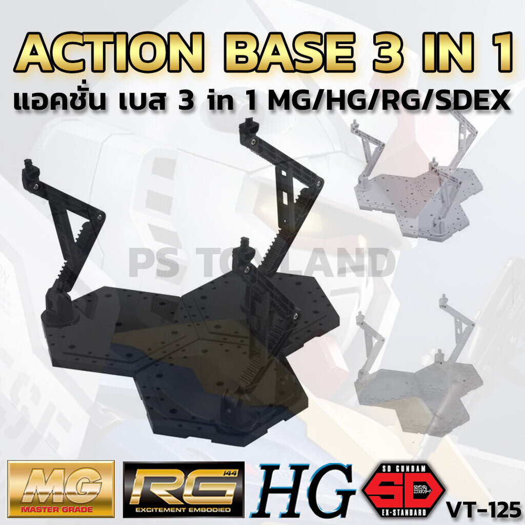 ACTION BASE ฐานตั้งโมเดลใช้ได้ทั้ง MG/HG/RG/SDEX 1/100 1/144 1 ฐาน ใส่หุ่นได้ 3 ตัว