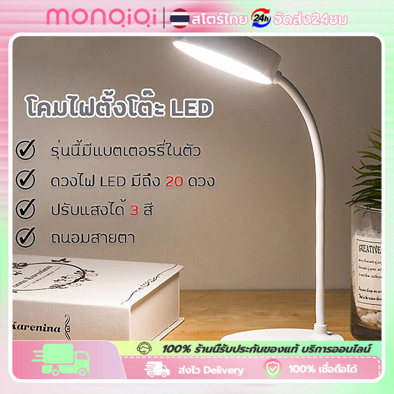 【COD】โคมไฟตั้งโต๊ะ โคมไฟอ่านหนังสือ โคมไฟถนอมสายตา โคมไฟled โคมไฟ โครมไฟ