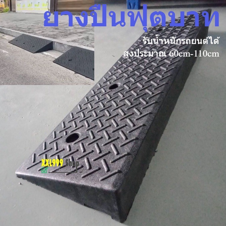 ยาง ยาว1M สูง 6-11cm ทางลาดยางปีนฟุตบาท ทางลาด ทางลาดยางขึ้นฟุตบาท ทางขึ้นฟุตบาท รับน้ำหนักรถยนต์ได้