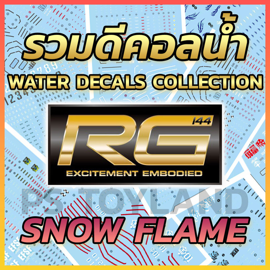 รวมดีคอลน้ำ RG REAL GRADE 1/144 SNOW FLAME® Brand Water Decals Fluorescent Color เรืองแสง UV BLACKLIGHT สติ๊กเกอร์น้ำ...