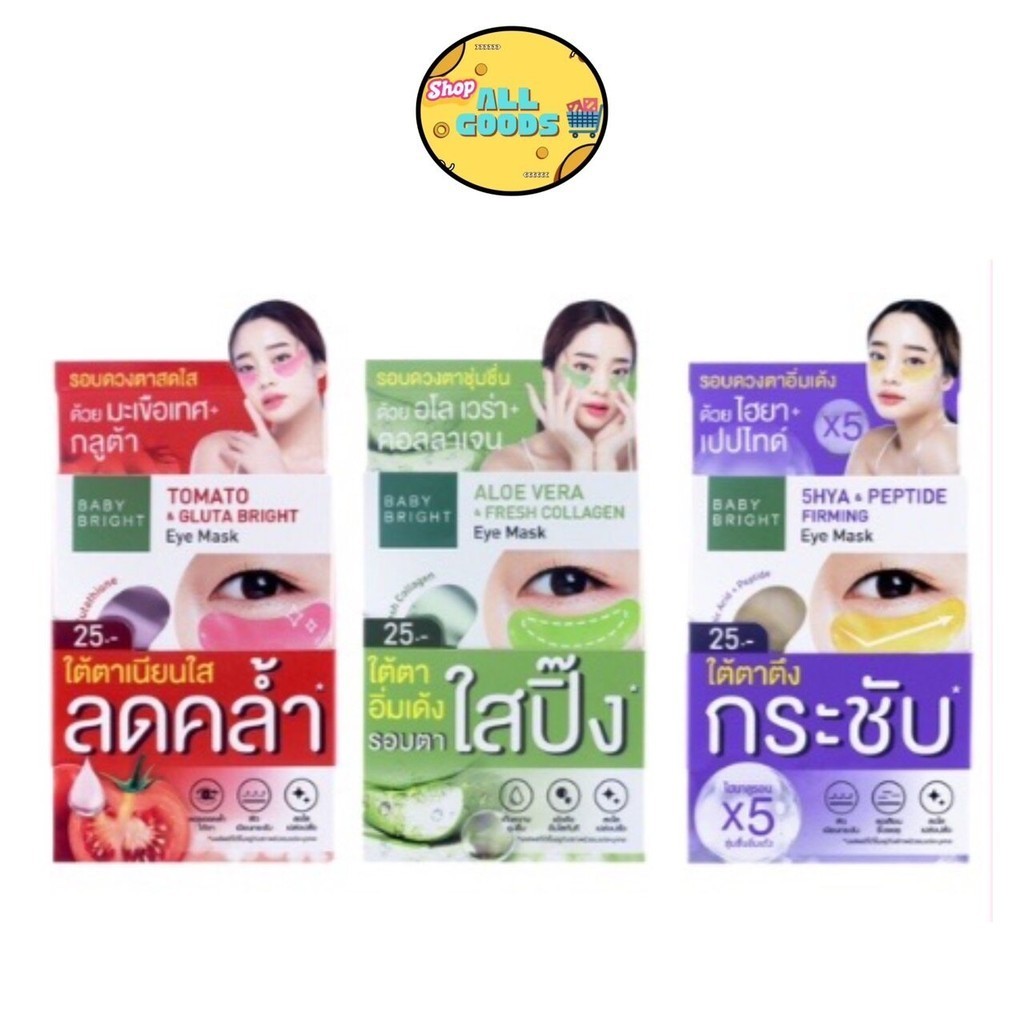 (กล่องX6ซอง) Baby Bright Eye Mask อายมาส์ก
