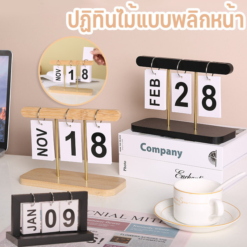 🗓️COD🗓️ปฏิทินไม้ ปฏิทินถาวรแบบพลิกหน้า เครื่องประดับโต๊ะห้องนอน ทันสมัย เรียบง่าย