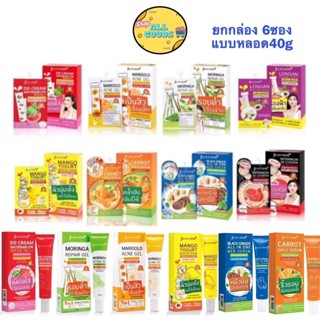 (หลอด/ยกกล่อง) จุฬาเฮิร์บ Jula's Herb ครีมซอง ครีมแตงโมง