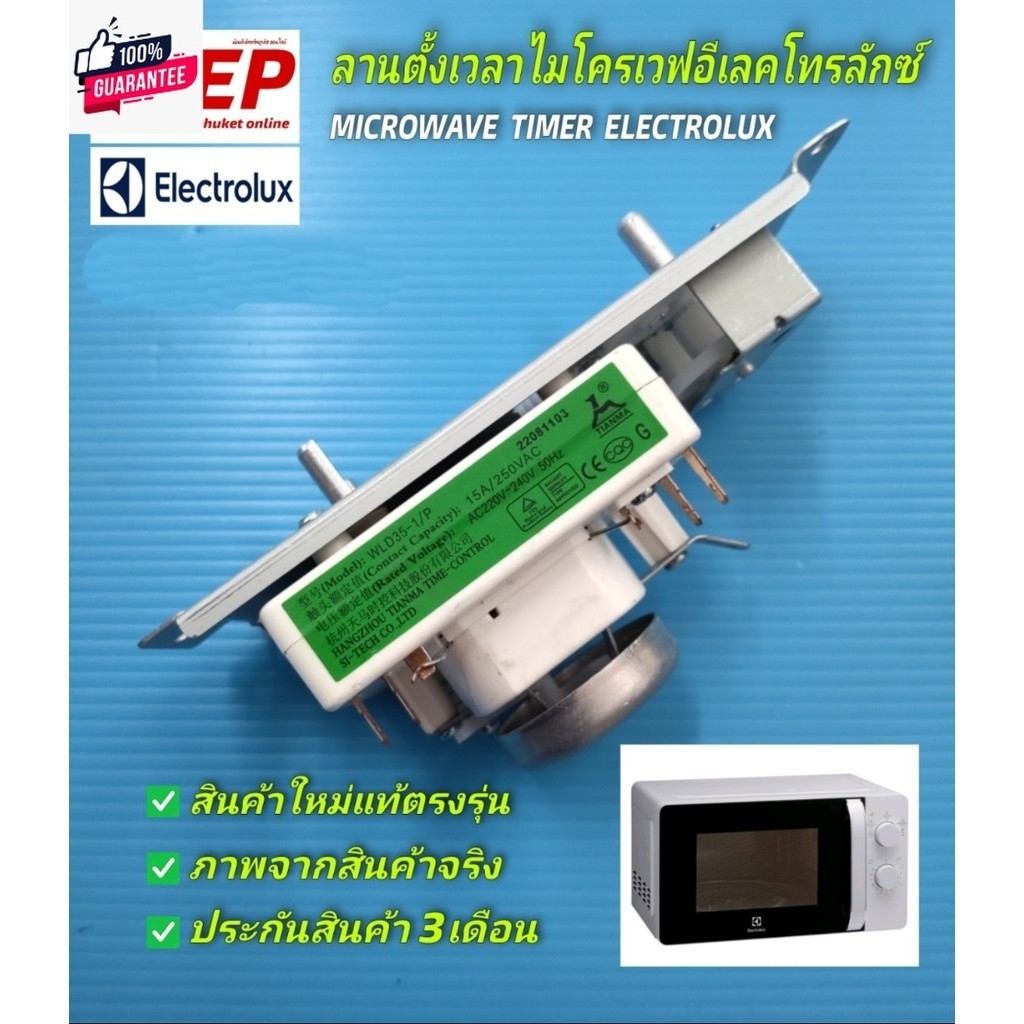 D2639 ลานตั้งเวลาเตาอไมโครเวฟอีเลคลักซ์
TIMER ELECTROLUX

รุ่นสินค้า
WLD35-1/P
VFD35M106 II E

พาร์ท