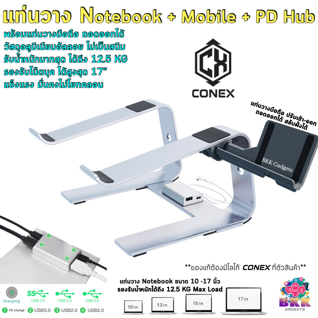 ที่วางโน๊ตบุ๊ค CONEX แท่นวาง Notebook 3in1 notebook+mobile+PD Hub อะลูมิเนียม มีแถบยางกันรอย รองรับ 