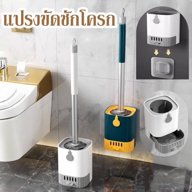 แปรงขัดพื้น ที่ขัดส้วม แปรงขัดส้วม ได้ทั้งแขวนและตั้งไม่ต้องเจาะรูให้พนังเสียหาย