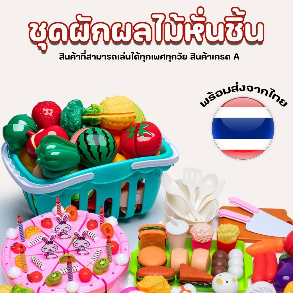ชุดผักผลไม้หั่นชิน ของเล่นสมบทบาท ของเล่นสมมติ ของเล่นเสริมพัฒนาการ ของเล่นเด็ก สินค้าพร้อมส่ง
