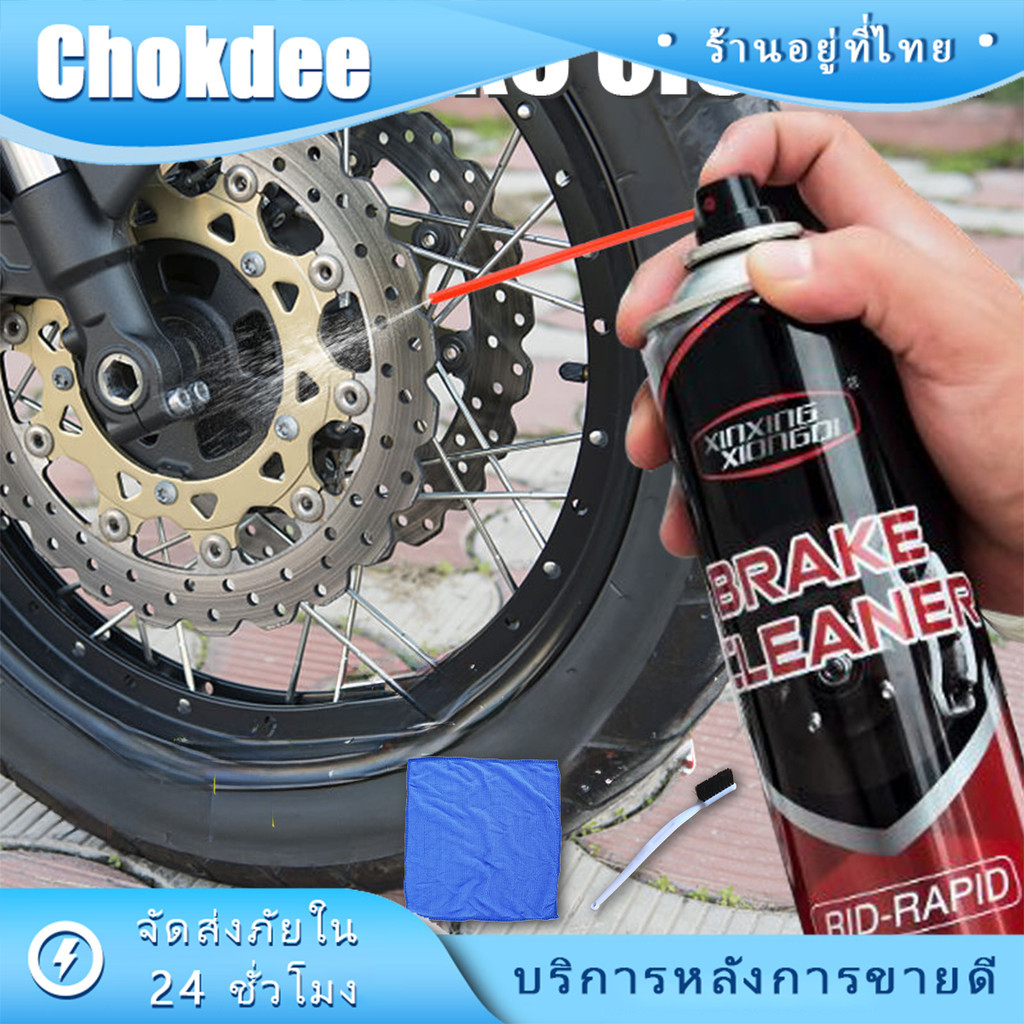 ร้านคนไทย! 500Ml.สเปรย์ทำความสะอาดเบรค รถยนต์ รถจักรยาน ขจัดคราบน้ำมัน ลดเสียงรบกวน แถมแปรงและผ้าเช็ท