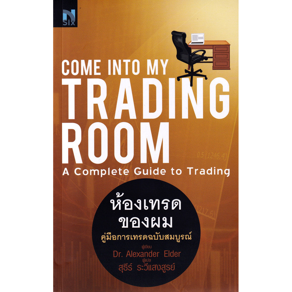 Bundanjai (หนังสือ) Come Into My Trading Room : ห้องเทรดของผม