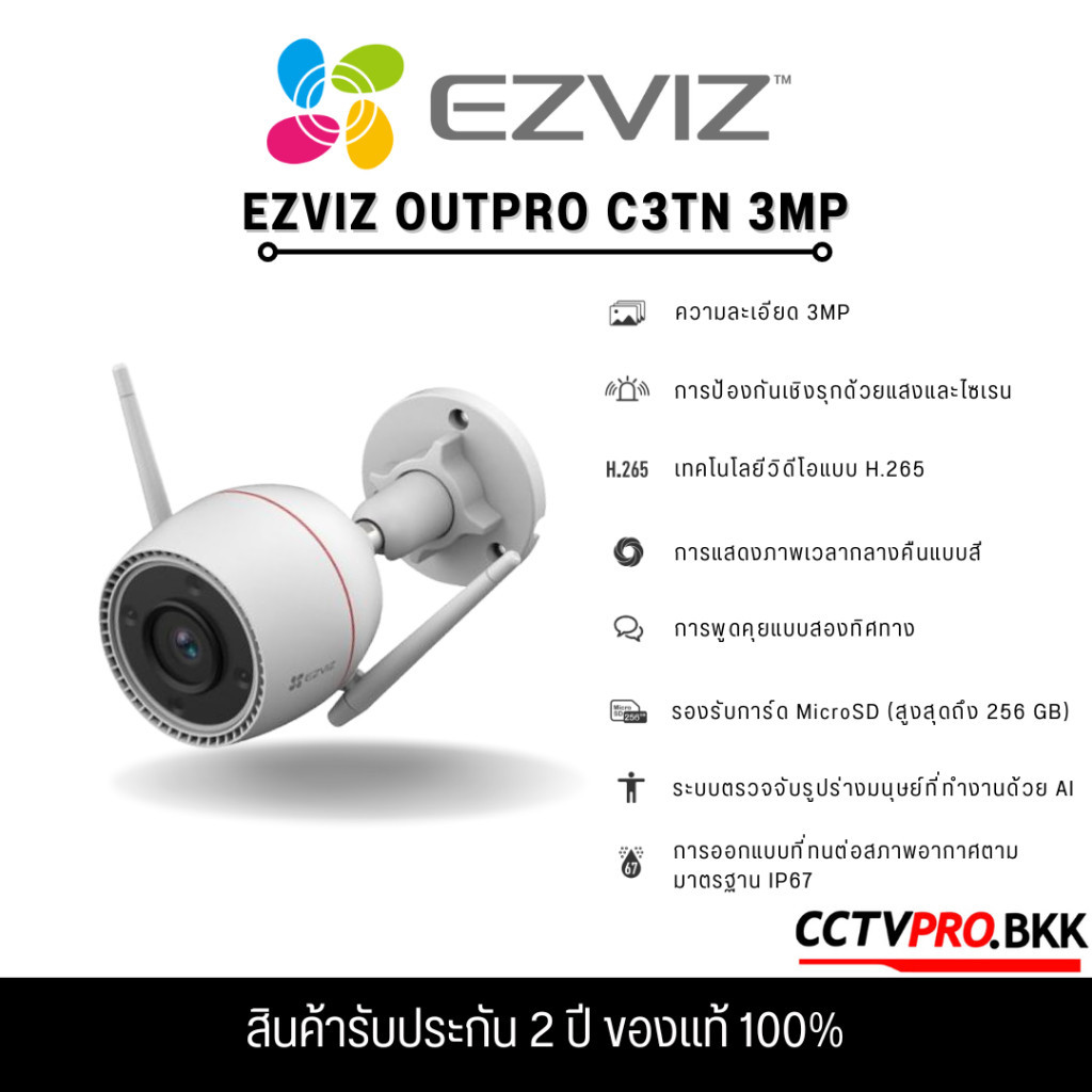 ภาพสีชัด Ezviz C3TN OutPro 3MP กล้องวงจรปิดภายนอก (EZV-C3TN-A01H3WKFL) Wi-Fi Camera