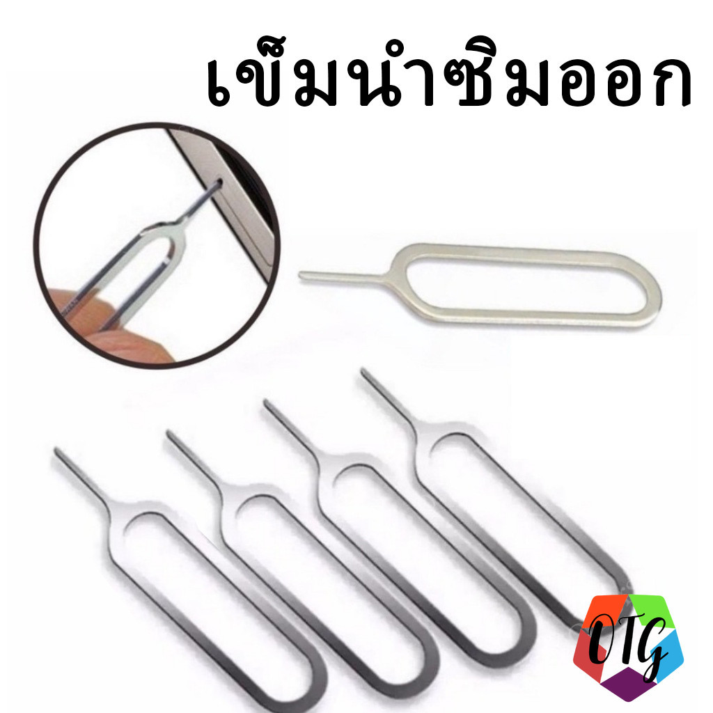 10 ชิ้น ที่จิ้มซิมเข็มถอดซิม ซิมมือถือ อะไหล่มือถือ (SIM) พกพาได้ สำหรับมือถือทุกรุ่น