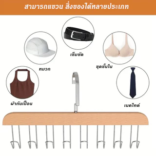 Featured ไม้แขวนเสื้อใน ตะขอไม้แขวนผ้าพันคอ เข็มขัด 8 ตะขอ ประหยัดพื้นที่ตู้เสื้อผ้า