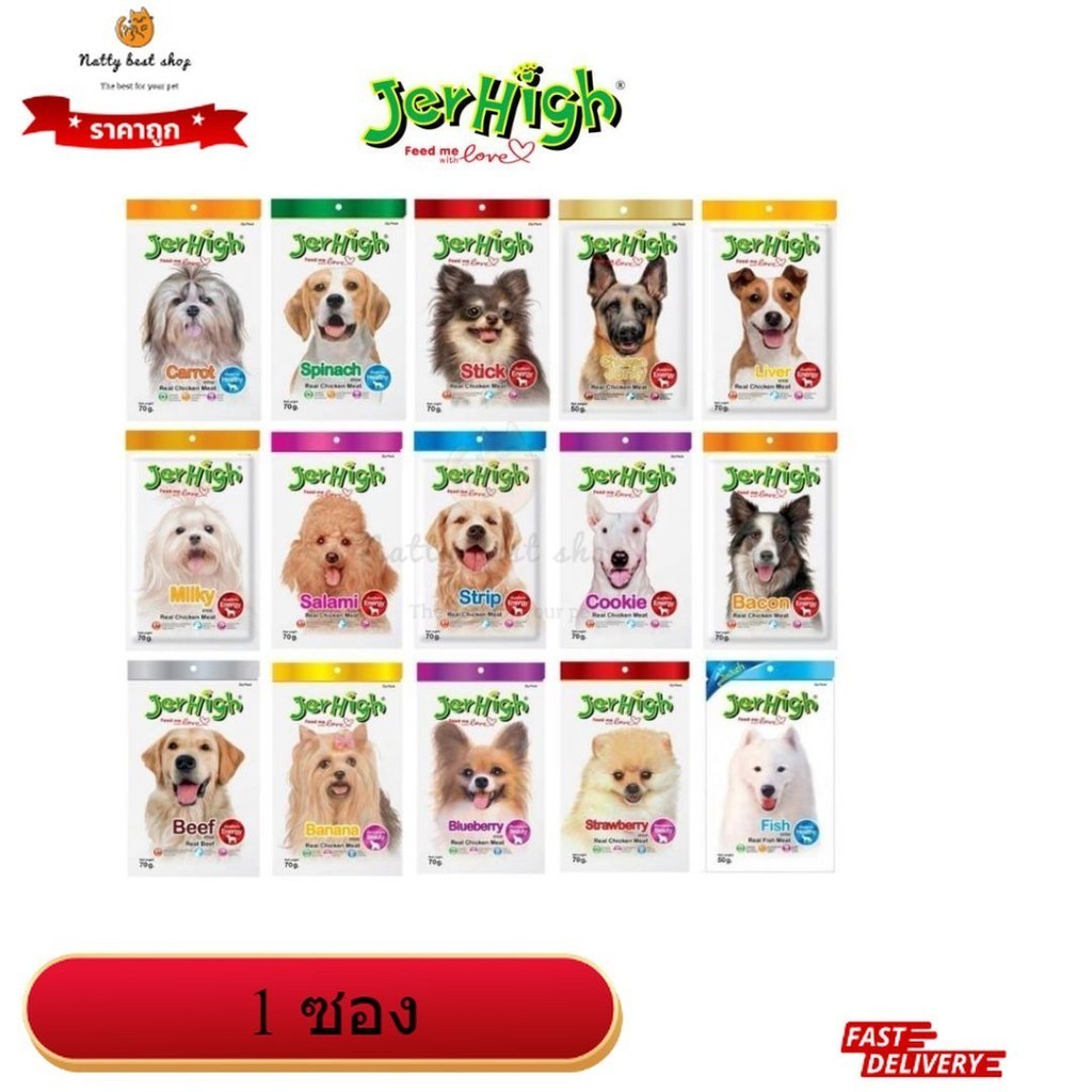 Jerhigh Stick ขนมสุนัข เจอร์ไฮ ขนาด 50-60 g. แบบซอง