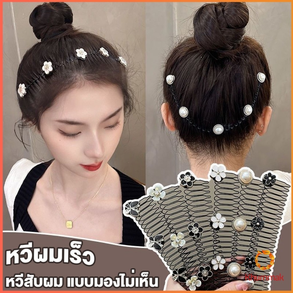 Khummak หวีสับผม ลายดอกไม้ และไม่มีรอยต่อ ระดับไฮเอนด์ เก็บผมเร็ว Hair Accessories