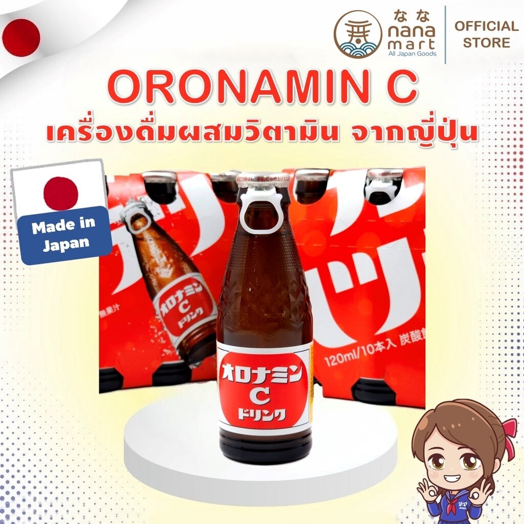 OTSUKA ORONAMIN C Drink ขนาด 120 ml. เครื่องดื่มวิตามิน C แบบซ่าจากญี่ปุ่น