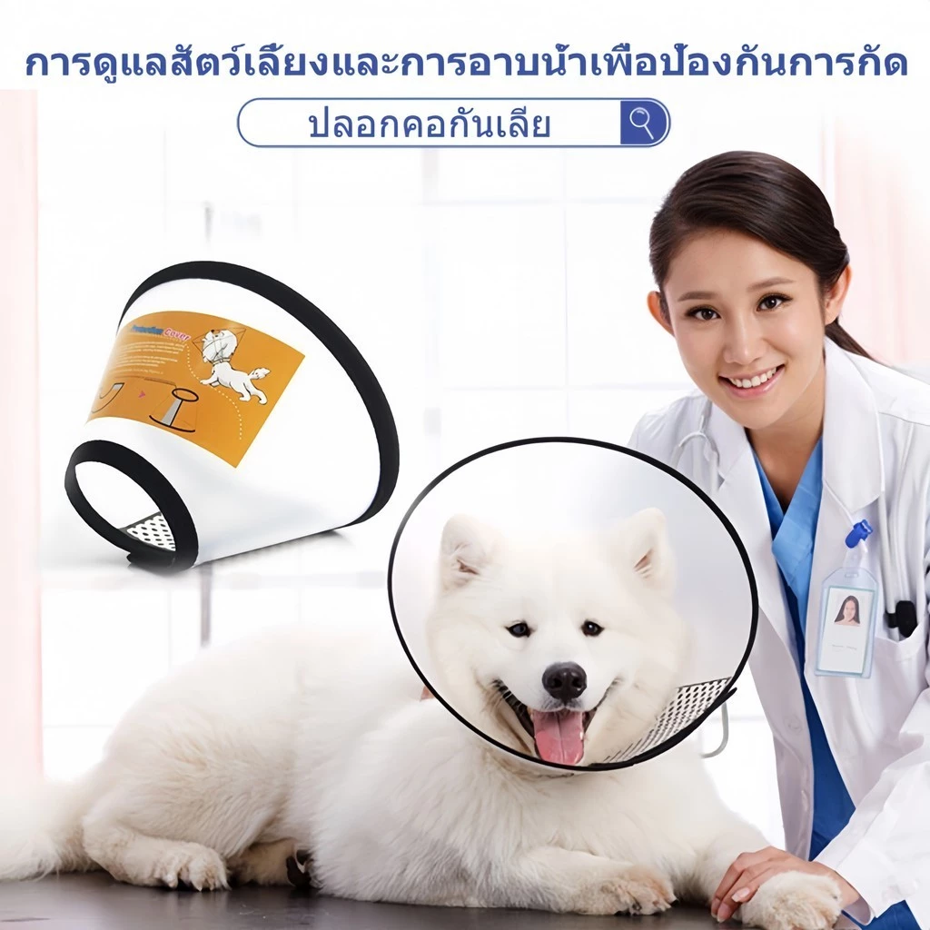 Elizabeth pet hood ปลอกคอกันเลีย ลำโพงกันเลีย คอลล่ากันเลีย คอลล่าสุนัข คอลล่าแมว ลำโพงหมา
