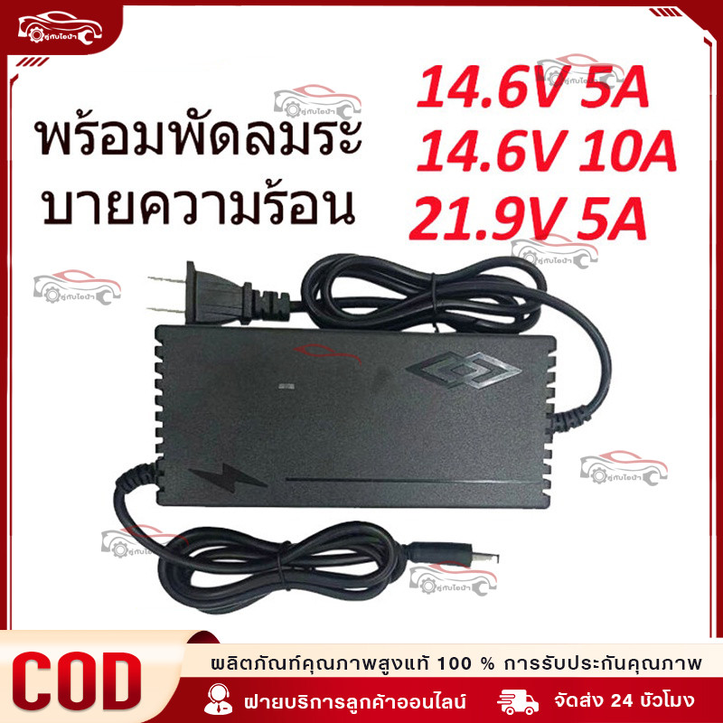 ที่ชาร์จแบต lifepo4 charger 14.6V 21.9V 29.2V 4s 6s 8s 21v 12v 32650 32700 ที่ชาร์จแบตรถ12v ที่ชาร์ตแบต 12v ที่ชาตเเบต